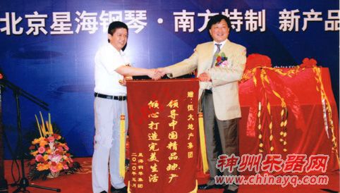 “星海钢琴 南方特制 新产品推介会”在广州举行