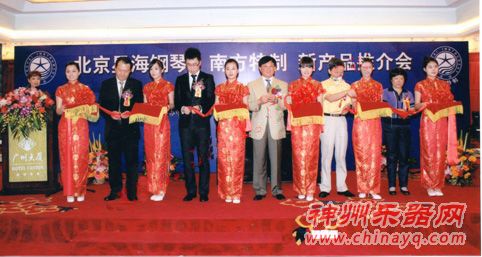 “星海钢琴 南方特制 新产品推介会”在广州举行