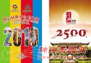 2010年绍兴世界合唱比赛