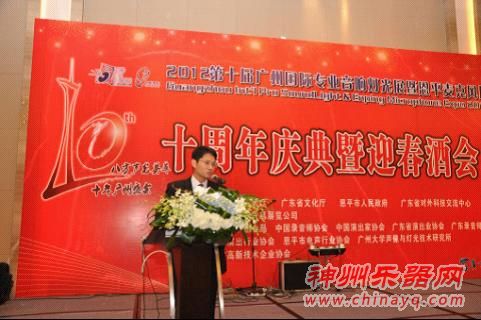 2012第十届广州国际专业音响灯光展十周年庆典暨迎春酒会隆重举行