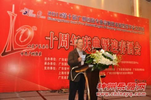 2012第十届广州国际专业音响灯光展十周年庆典暨迎春酒会隆重举行