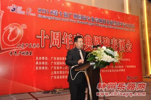 2012第十届广州国际专业音响灯光展十周年庆典暨迎春酒会隆重举行