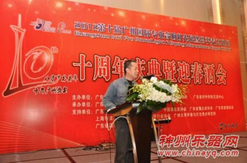 2012第十届广州国际专业音响灯光展十周年庆典暨迎春酒会隆重举行