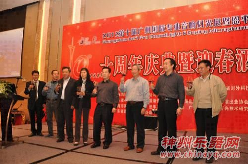 2012第十届广州国际专业音响灯光展十周年庆典暨迎春酒会隆重举行