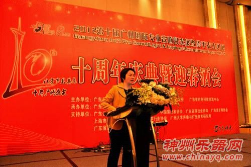 2012第十届广州国际专业音响灯光展十周年庆典暨迎春酒会隆重举行