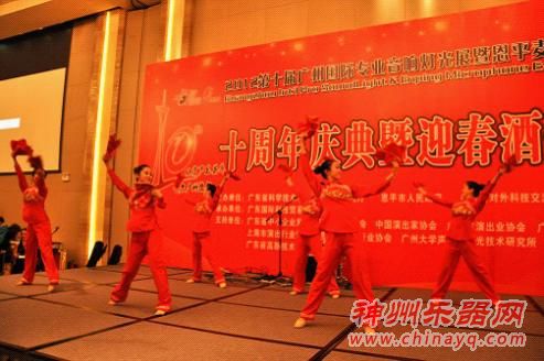 2012第十届广州国际专业音响灯光展十周年庆典暨迎春酒会隆重举行