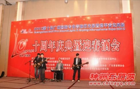2012第十届广州国际专业音响灯光展十周年庆典暨迎春酒会隆重举行