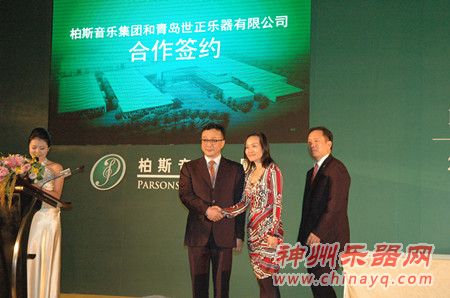 柏斯音乐集团与世正钢琴联姻 演绎一桩好姻缘