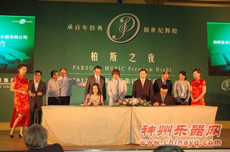 柏斯音乐集团与世正钢琴联姻 演绎一桩好姻缘