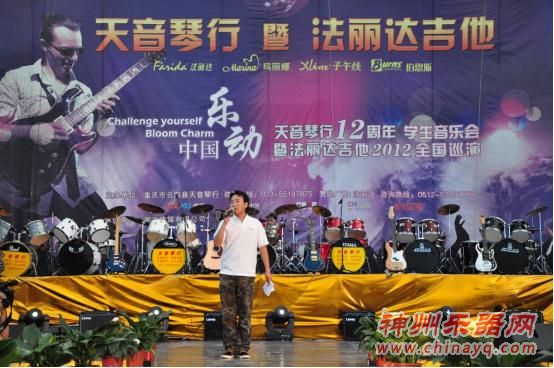 2012 Farida “乐动中国” 云阳站