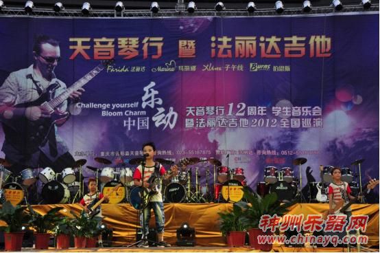 2012 Farida “乐动中国” 云阳站