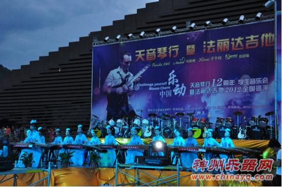 2012 Farida “乐动中国” 云阳站