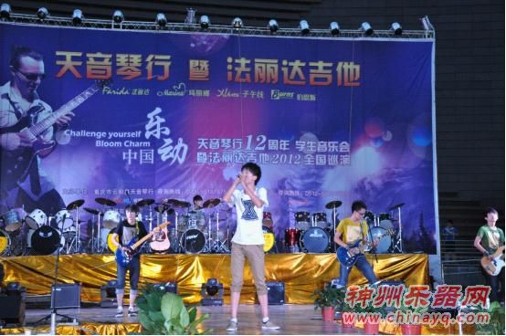 2012 Farida “乐动中国” 云阳站