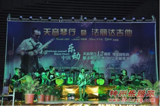 2012 Farida “乐动中国” 云阳站