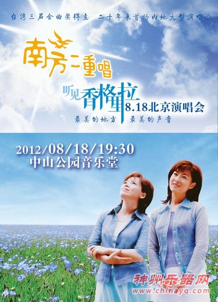 “南方二重唱”将在中山公园音乐堂举办演唱会