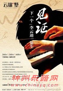 第十七届香港亚洲钢琴赛开奏 下一个李云迪将从锦绣山河起航