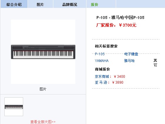 神州乐器网新增集成京东和亚马逊商城商品报价功能