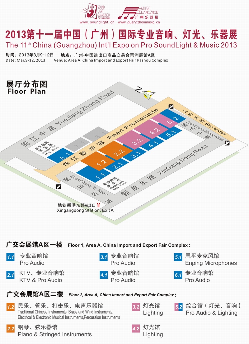 2013第十一届中国（广州）乐器展会展厅分布图