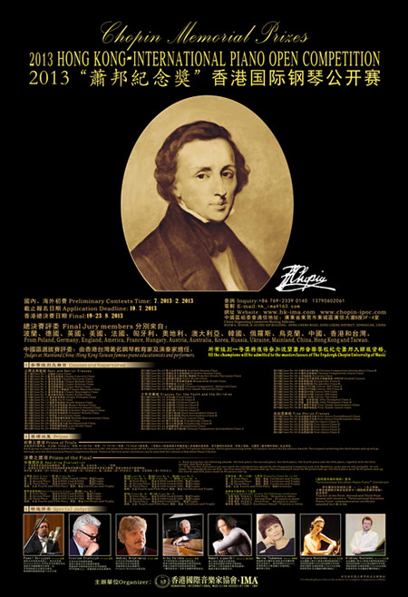 2013“萧邦紀念獎”香港-國際鋼琴公開賽