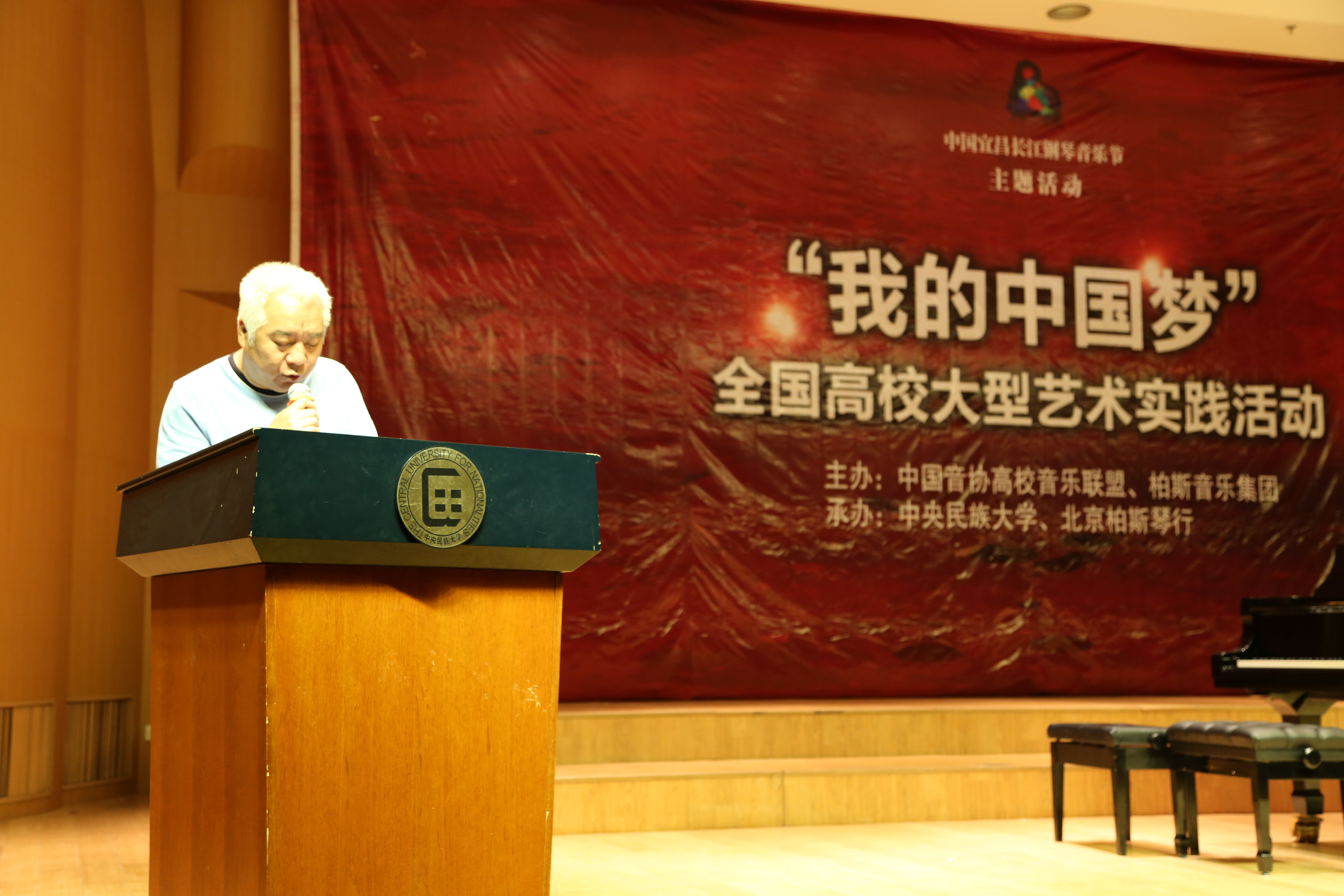 2013年&ldquo;我的中国梦&rdquo;全国高校大型艺术实践活动（北京站巡礼）