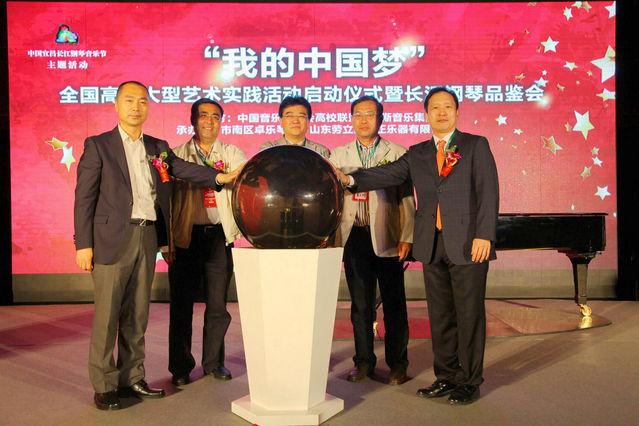 “我的中国梦”启动仪式暨钢琴品鉴会-青岛站