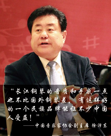 走近长江钢琴——名家谈长江