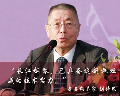 走近长江钢琴——名家谈长江