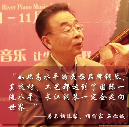走近长江钢琴——名家谈长江