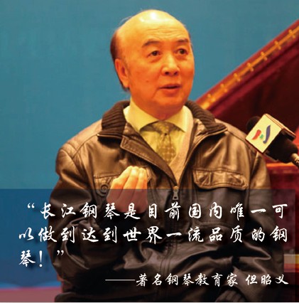 走近长江钢琴——名家谈长江