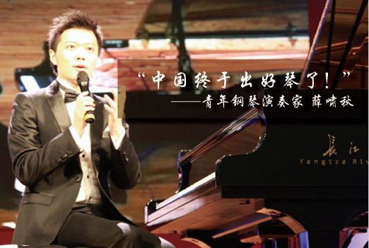 走近长江钢琴——名家谈长江
