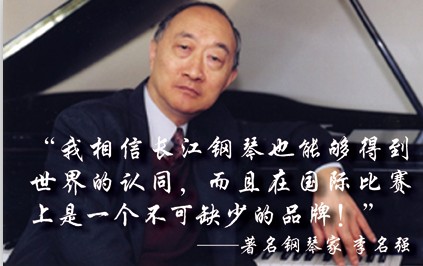 走近长江钢琴——名家谈长江