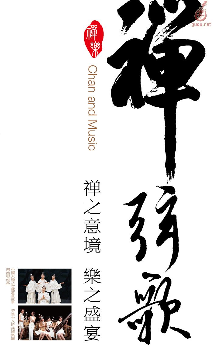 禅之意境 乐之盛宴 方锦龙慈善聆享会