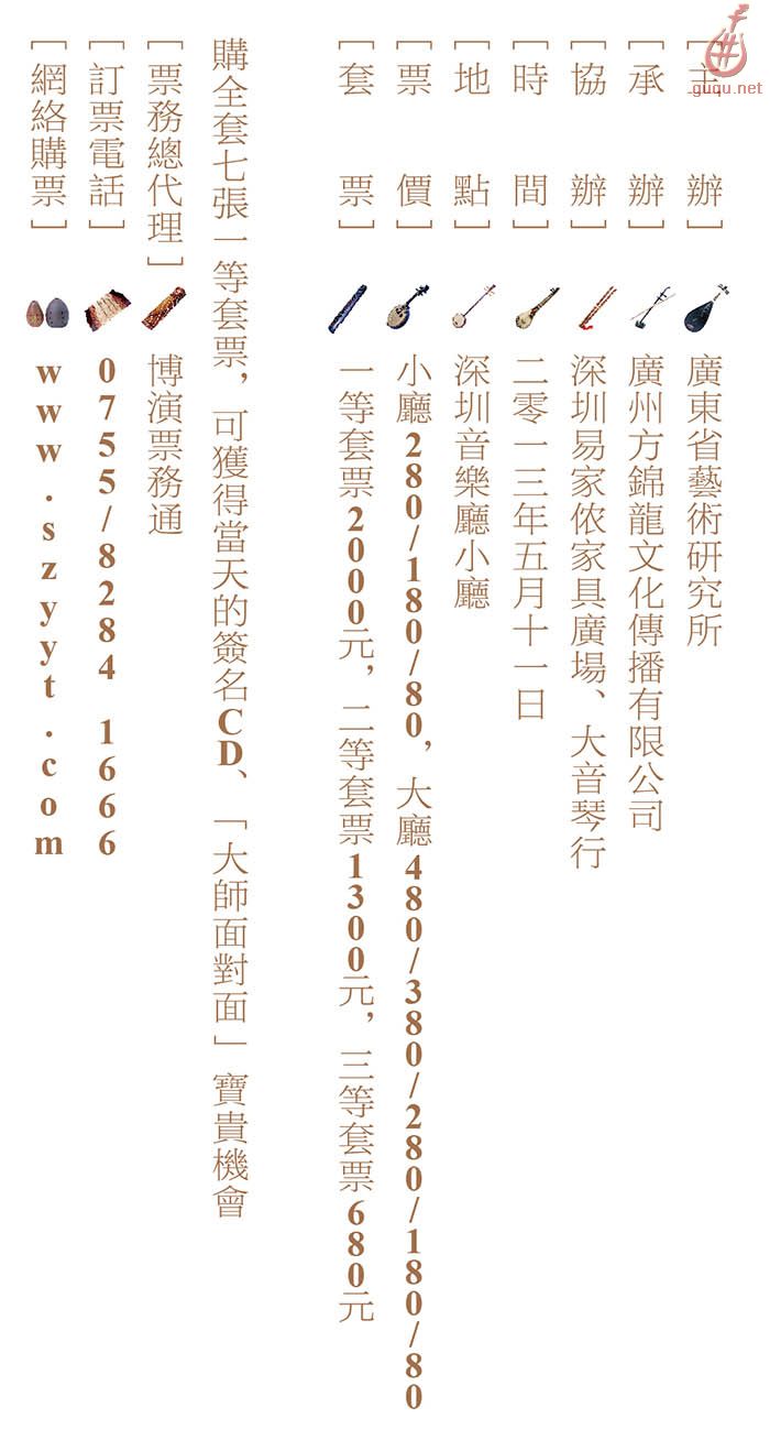 禅之意境 乐之盛宴 方锦龙慈善聆享会