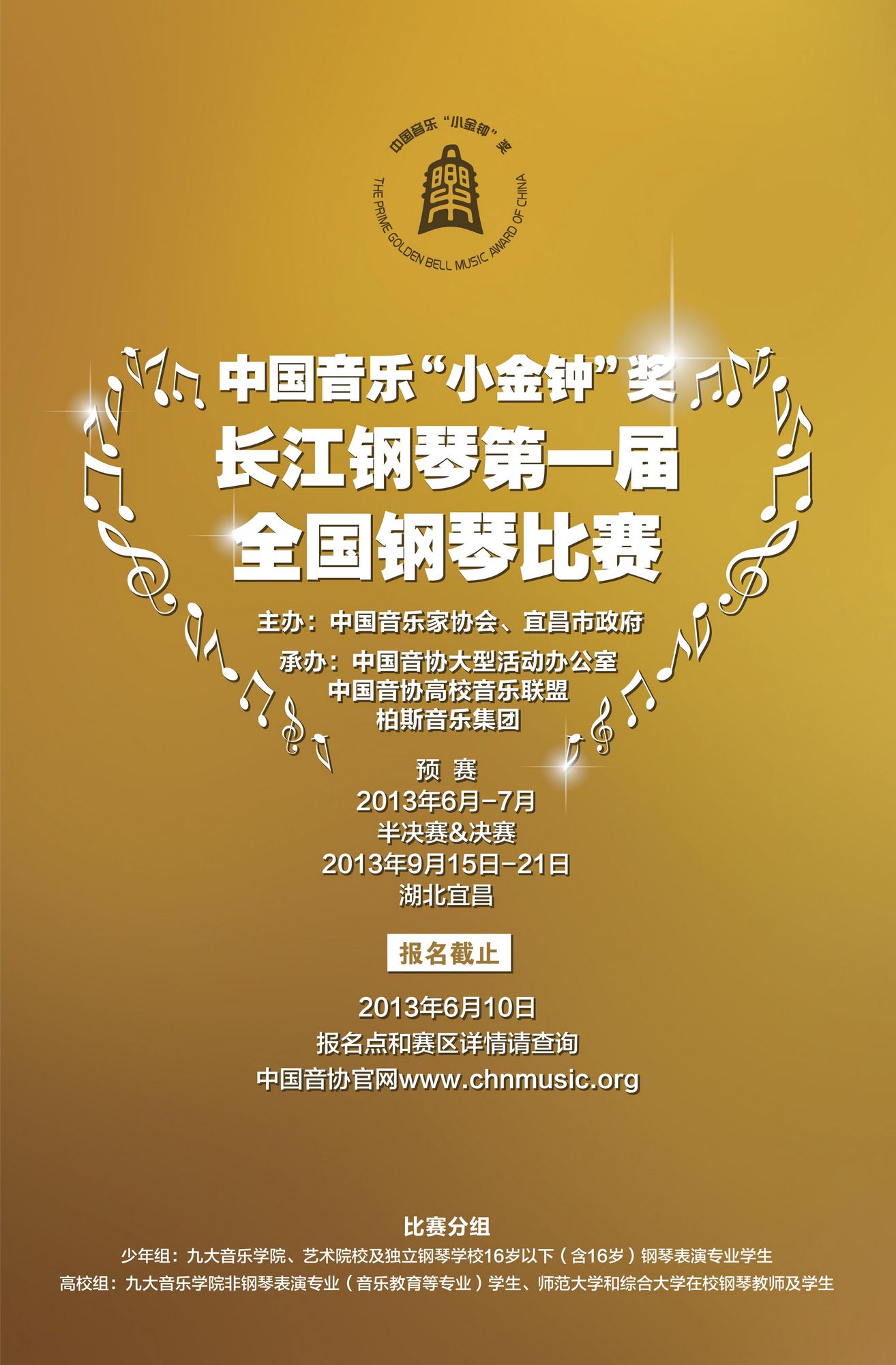 “中国音乐‘小金钟’奖--长江钢琴第一届钢琴比赛”名家访谈录