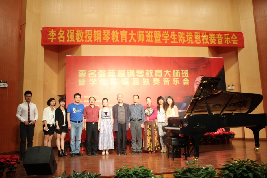 著名钢琴教育家李名强教授钢琴大师班暨陈境恩音乐会在曲靖隆重举行
