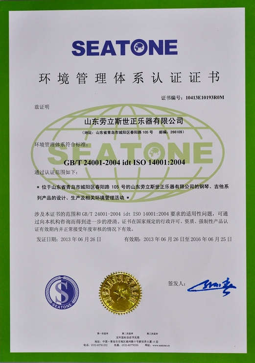 柏斯家族新成员成立半年见成效——山东劳立斯世正乐器有限公司通过多项ISO国际认证