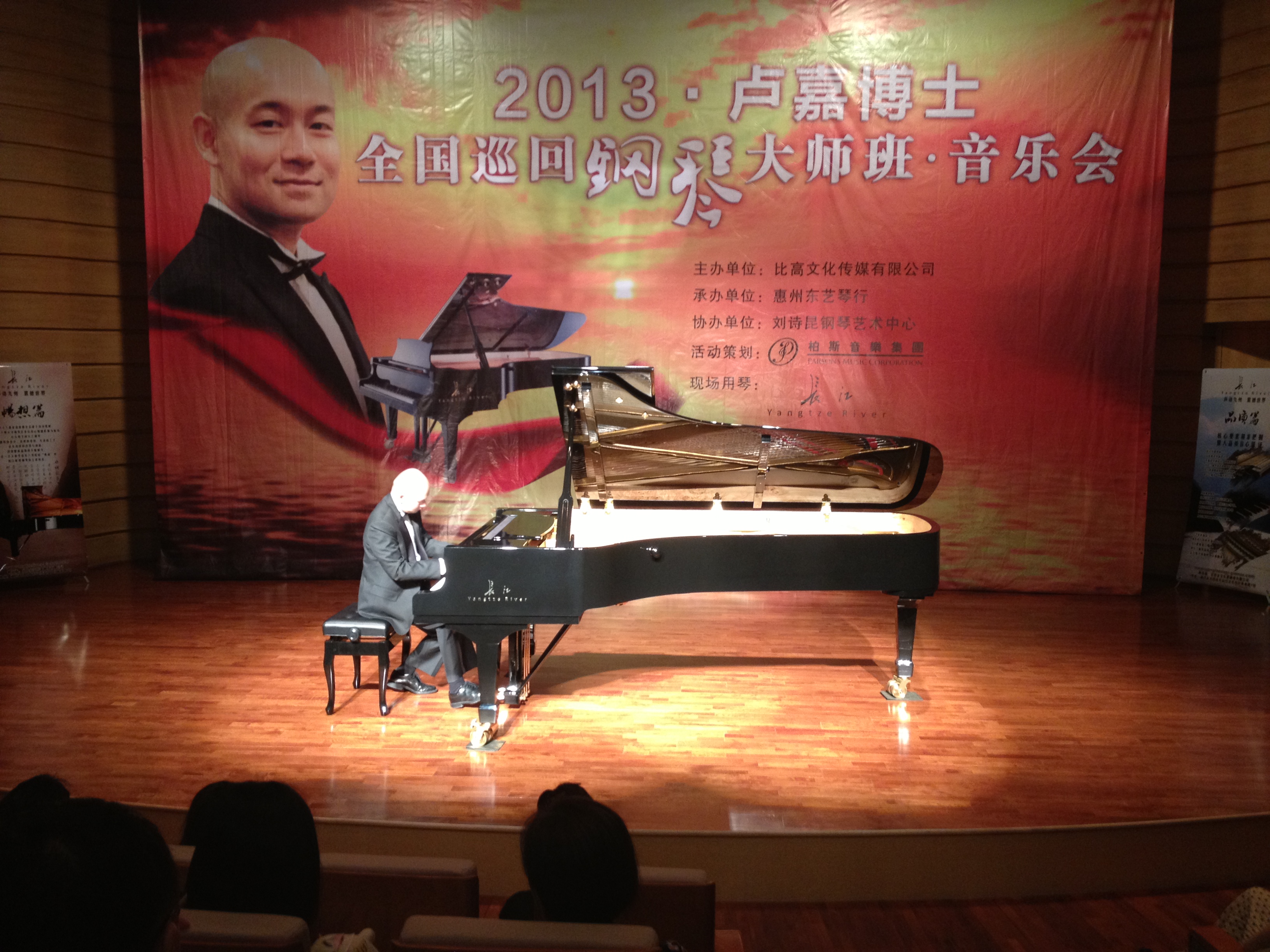 卢嘉博士惠州站全国巡回大师班音乐会隆重举行