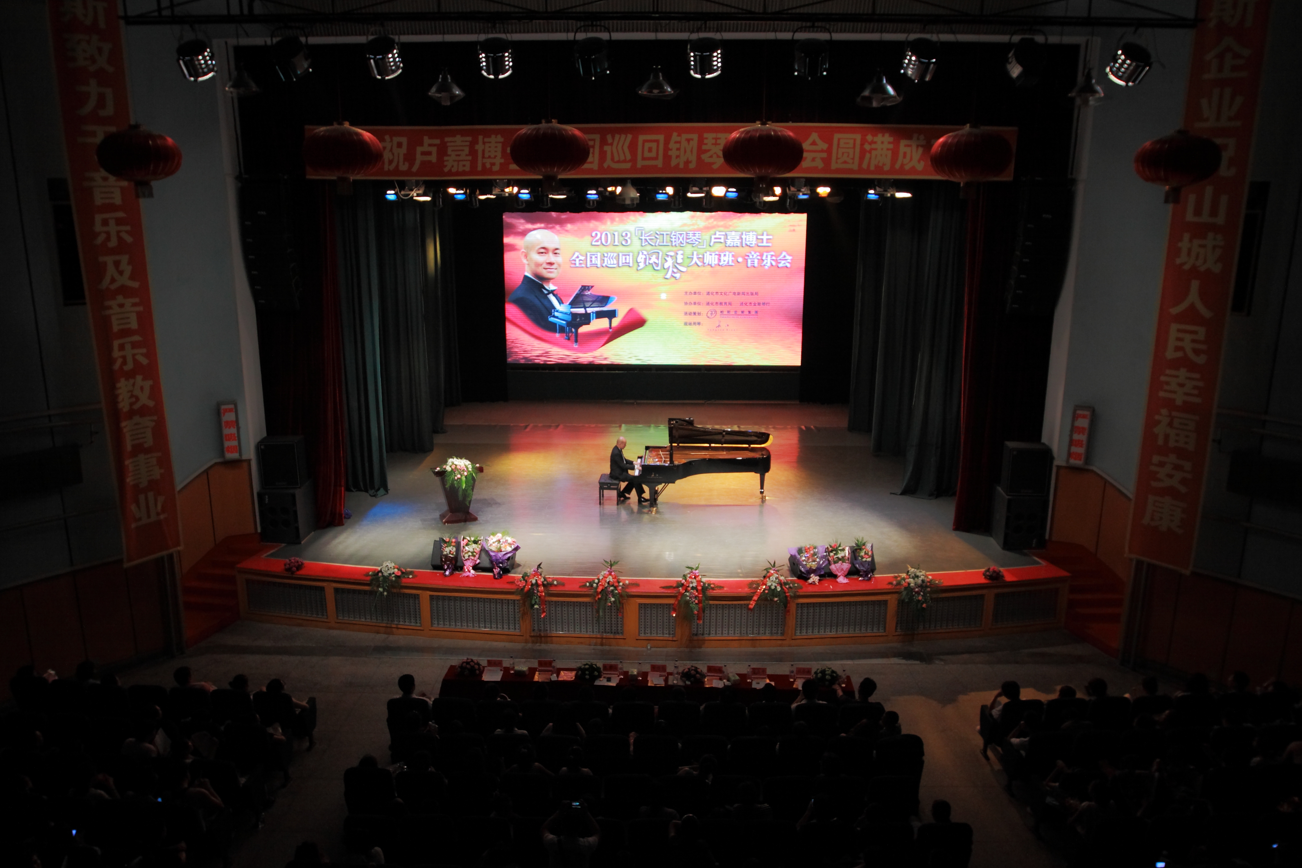 卢嘉博士通化站全国巡回大师班音乐会隆重举行