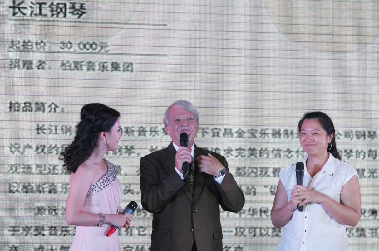 长江钢琴拍价最高 为“希望工程”募集30万