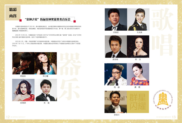 “金钟奖”获奖者汇聚宜昌浓情演绎——“金钟之星”音乐会（一）