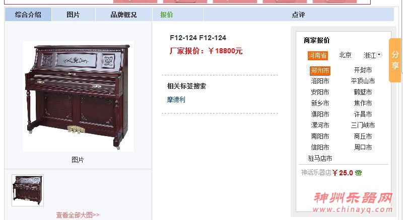 神州乐器网新增会员发布报价功能欢迎试用