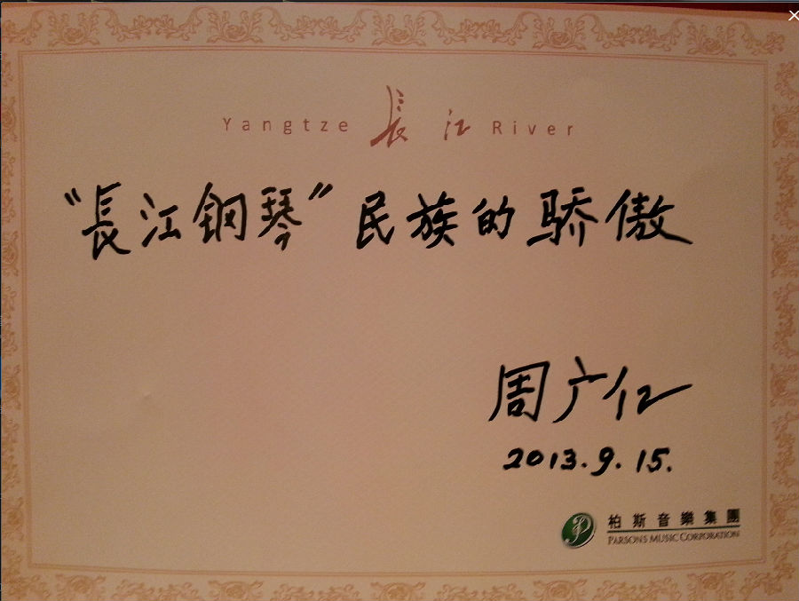 中国老一代钢琴艺术家话说“长江钢琴”