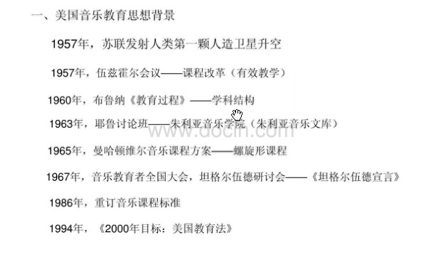 国外音乐教育法之--美国综合音乐感教学法 - 神