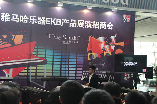 雅马哈乐器EXB产品展演招商会在广州展会吸引众多观众