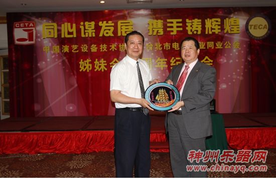 CETA、TECA&ldquo;姊妹会十周年纪念会&rdquo;隆重举行