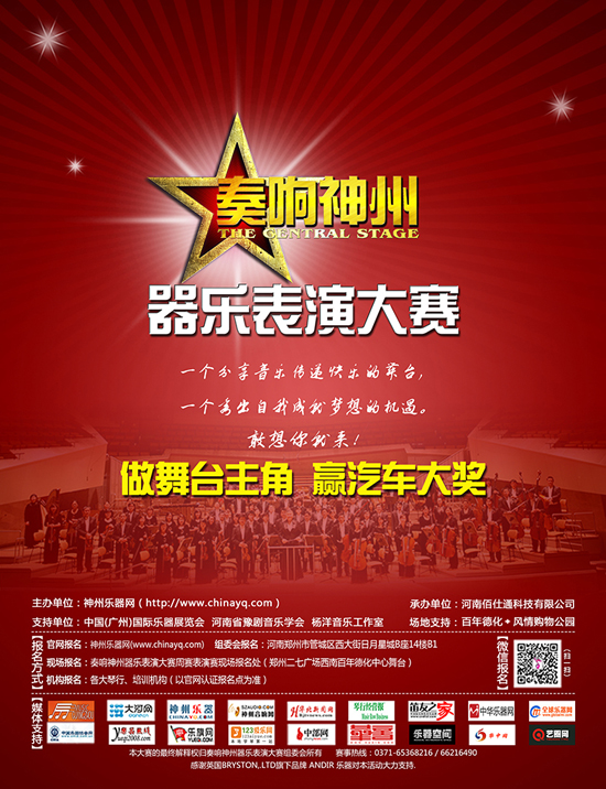 燃起你的音乐梦想 与我们一起奏响神州