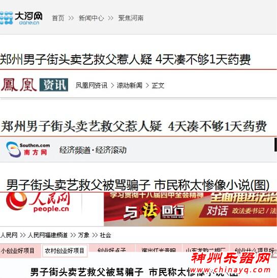 神州乐器网报道笛子哥刘治友卖艺救父被关注 爱心传递共参与暖冬行动