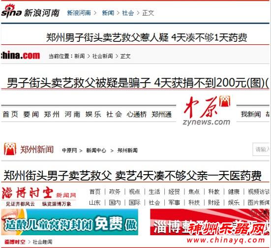 神州乐器网报道笛子哥刘治友卖艺救父被关注 爱心传递共参与暖冬行动