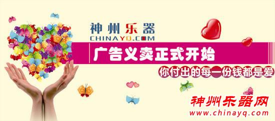 帮扶笛子哥刘治友 神州乐器网发起“广告位义卖活动”