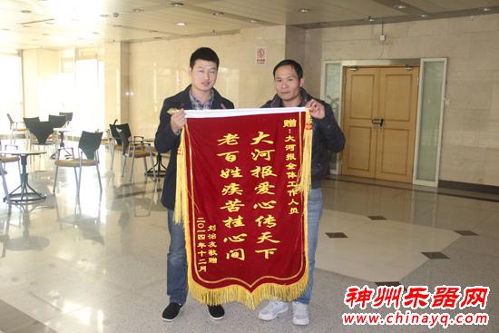 卖艺救父笛子哥刘治友送锦旗给大河报：感恩社会 传递爱心